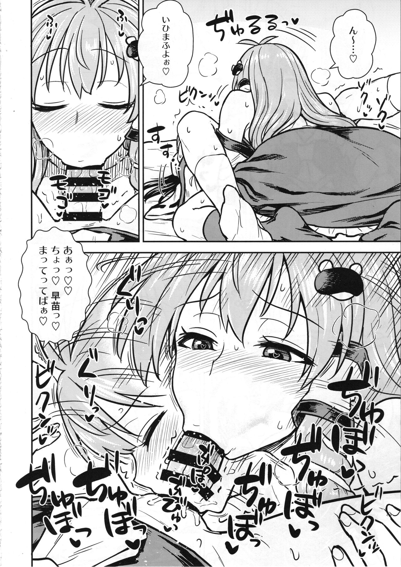 Sanae-san no Oharai Daisakusen page 11 full