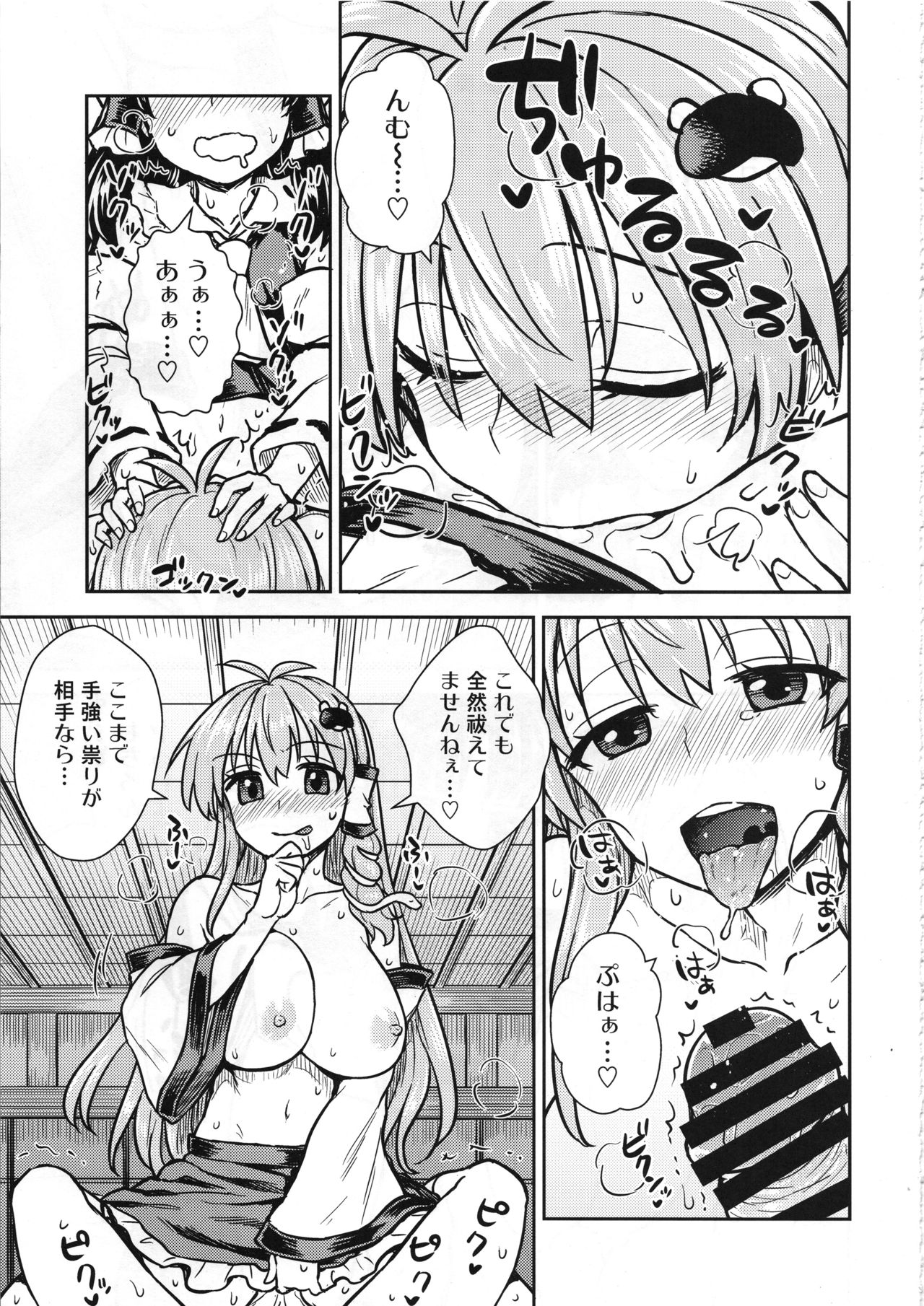 Sanae-san no Oharai Daisakusen page 12 full
