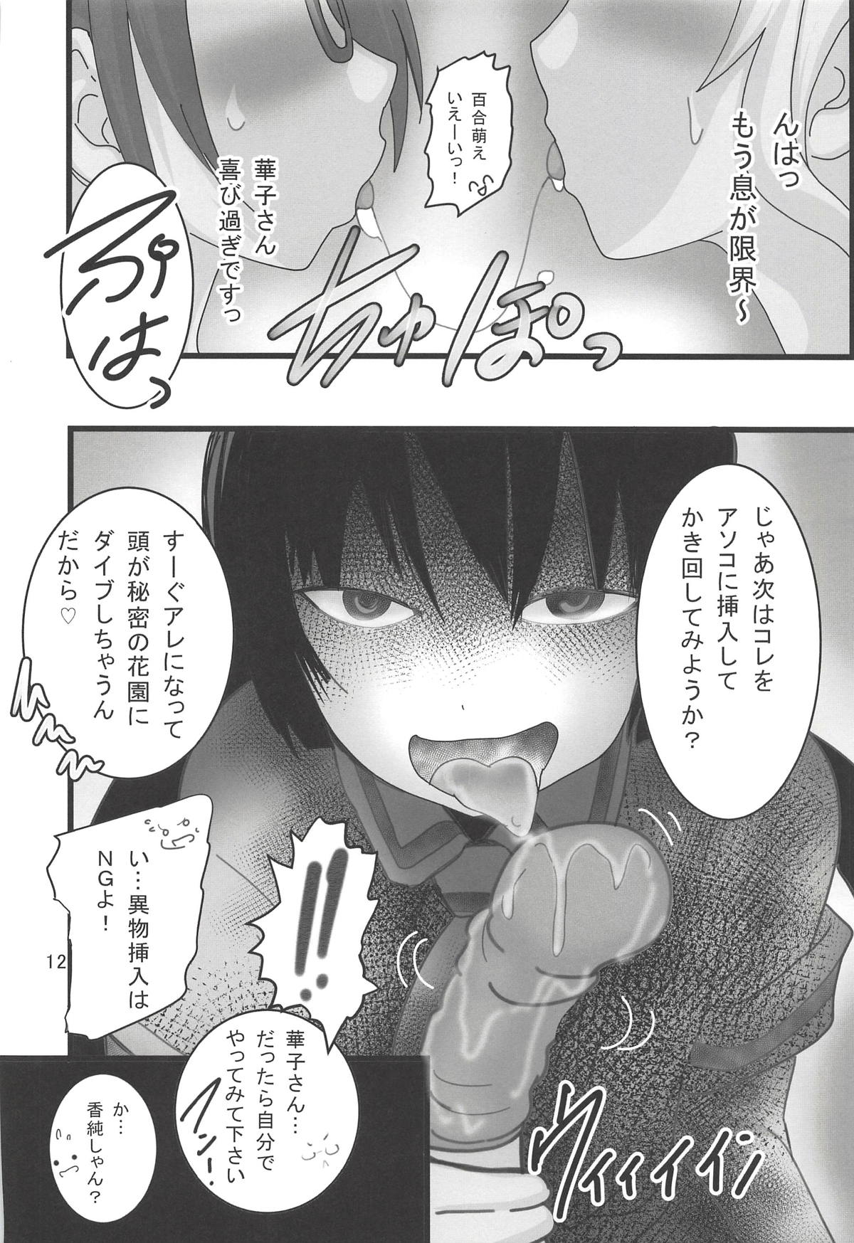 Asobi Aishite page 11 full