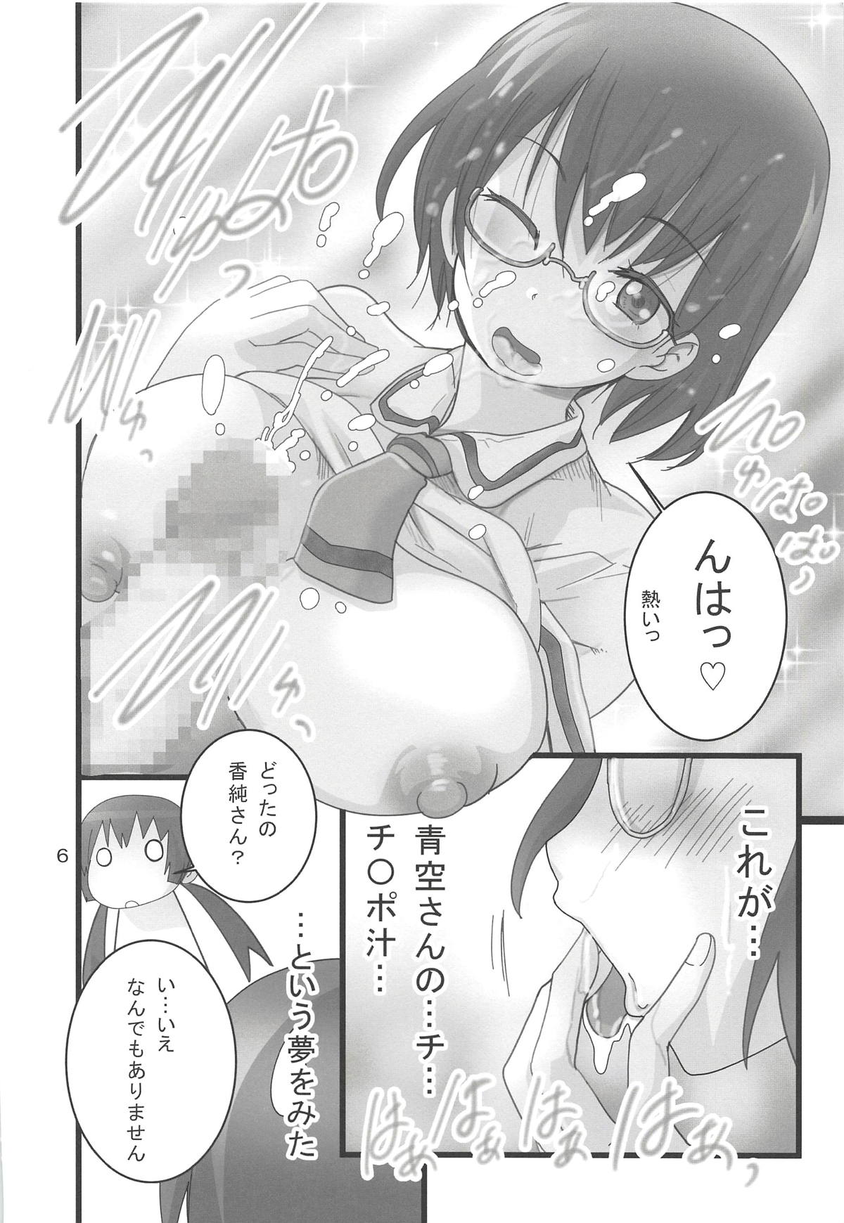 Asobi Aishite page 5 full