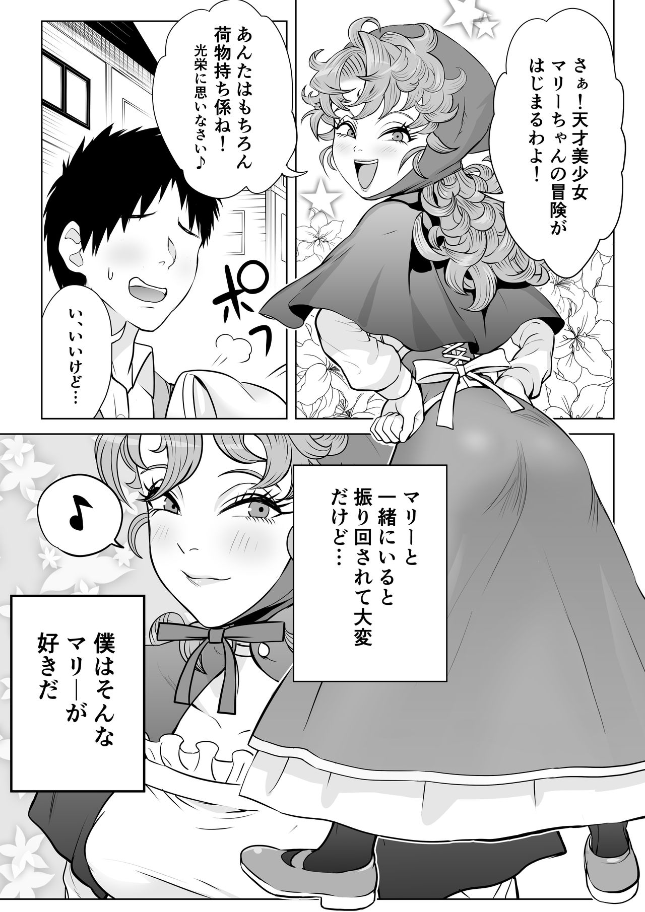 Tsuyoki na Osananajimi page 4 full