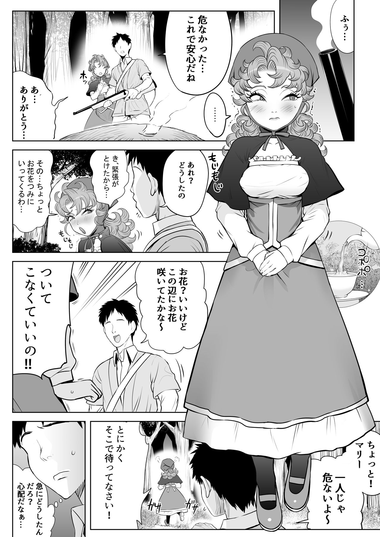 Tsuyoki na Osananajimi page 9 full