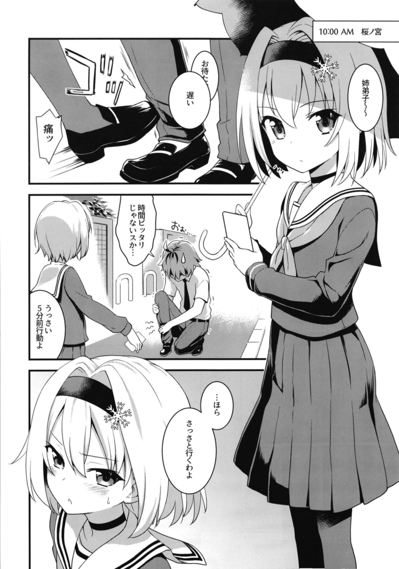 All-Rounder no Oshigoto! page 6 full