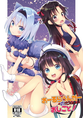 [Rotary Engine (Kannazuki Motofumi)] All-Rounder no Oshigoto! (Ryuuou no Oshigoto!) [Digital] cover