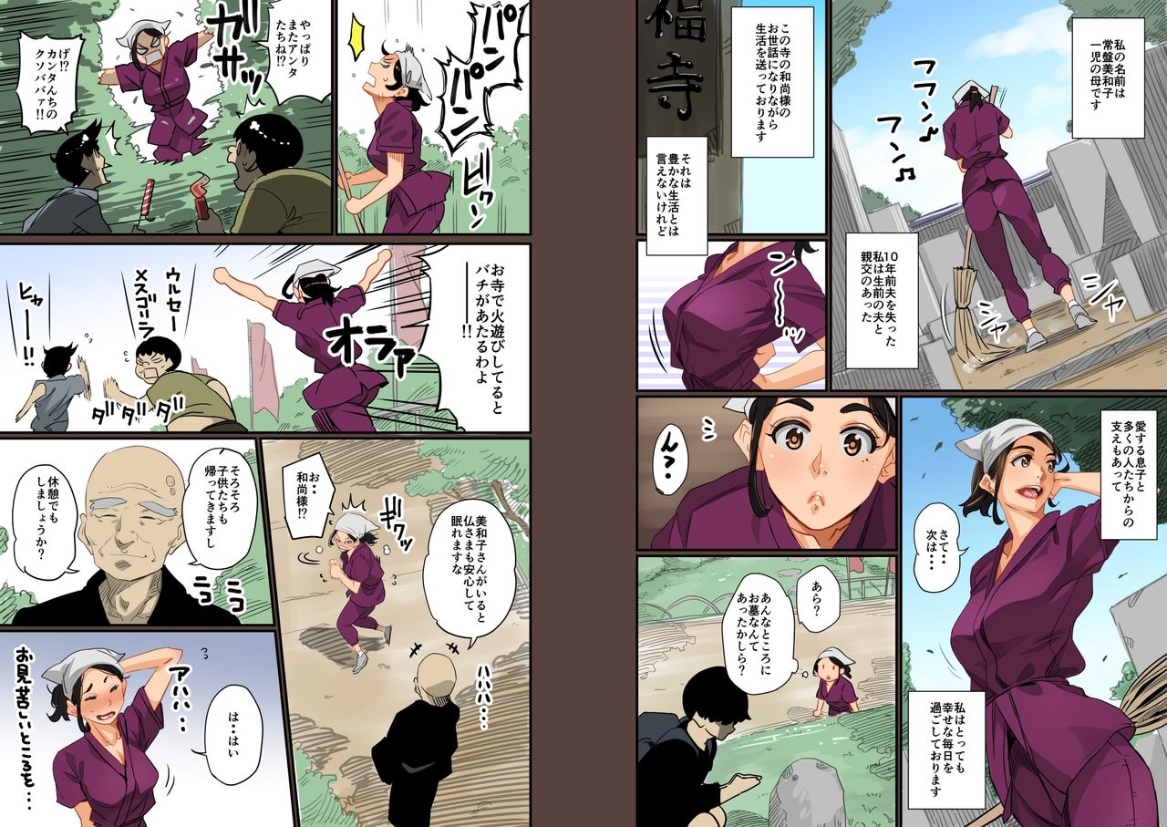 Zenin Shikkaku - Hahaoya no Mesubuta Sex Choukyou Kiroku page 11 full