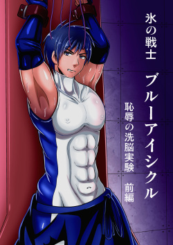 kohri no senshi buruaishikuru chijoku no sennou jikken zempe