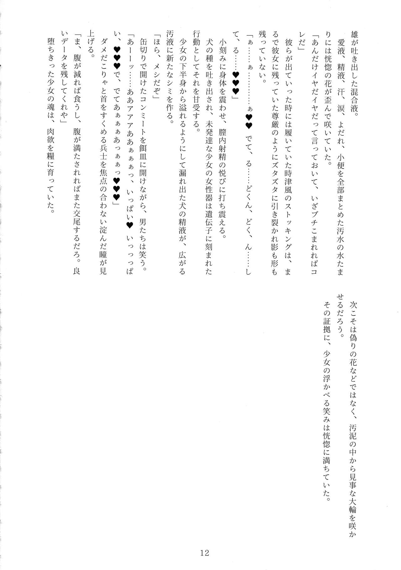 Nankai Kyoukan-chi Daisansetsu Shugou Madono page 11 full