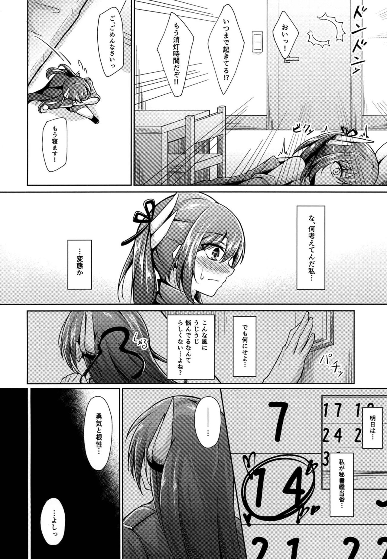 Yuuki to Konjou to... page 11 full