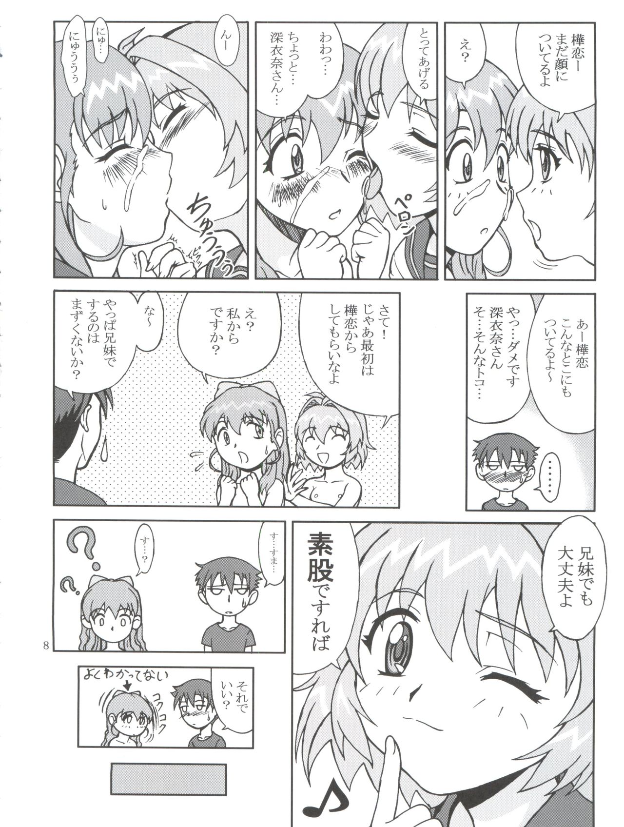 Tsuinzu page 8 full