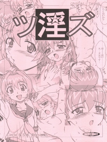 (C65) [B.S.K (Eiji)] Tsuinzu (Onegai Twins) cover