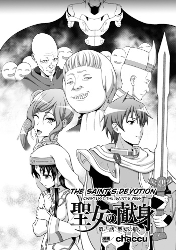 [chaccu] Seijo no Kenshin | The Saint's Devotion Ch. 1 (Seigi no Heroine Kangoku File Vol. 8) [English] [allenallenallen333] [Digital] cover