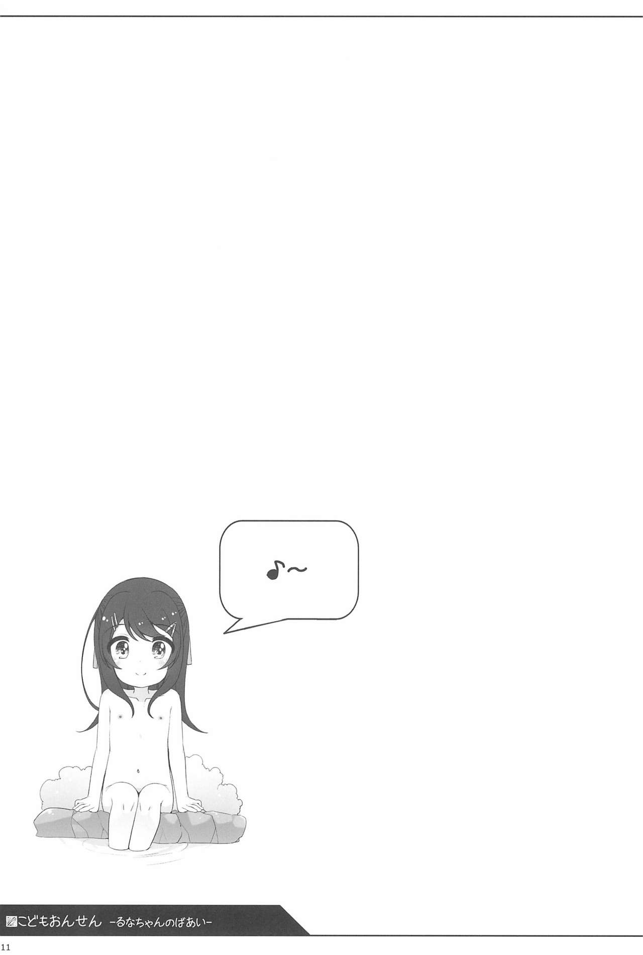 Kodomo Onsen -Runa-chan no Baai- page 11 full