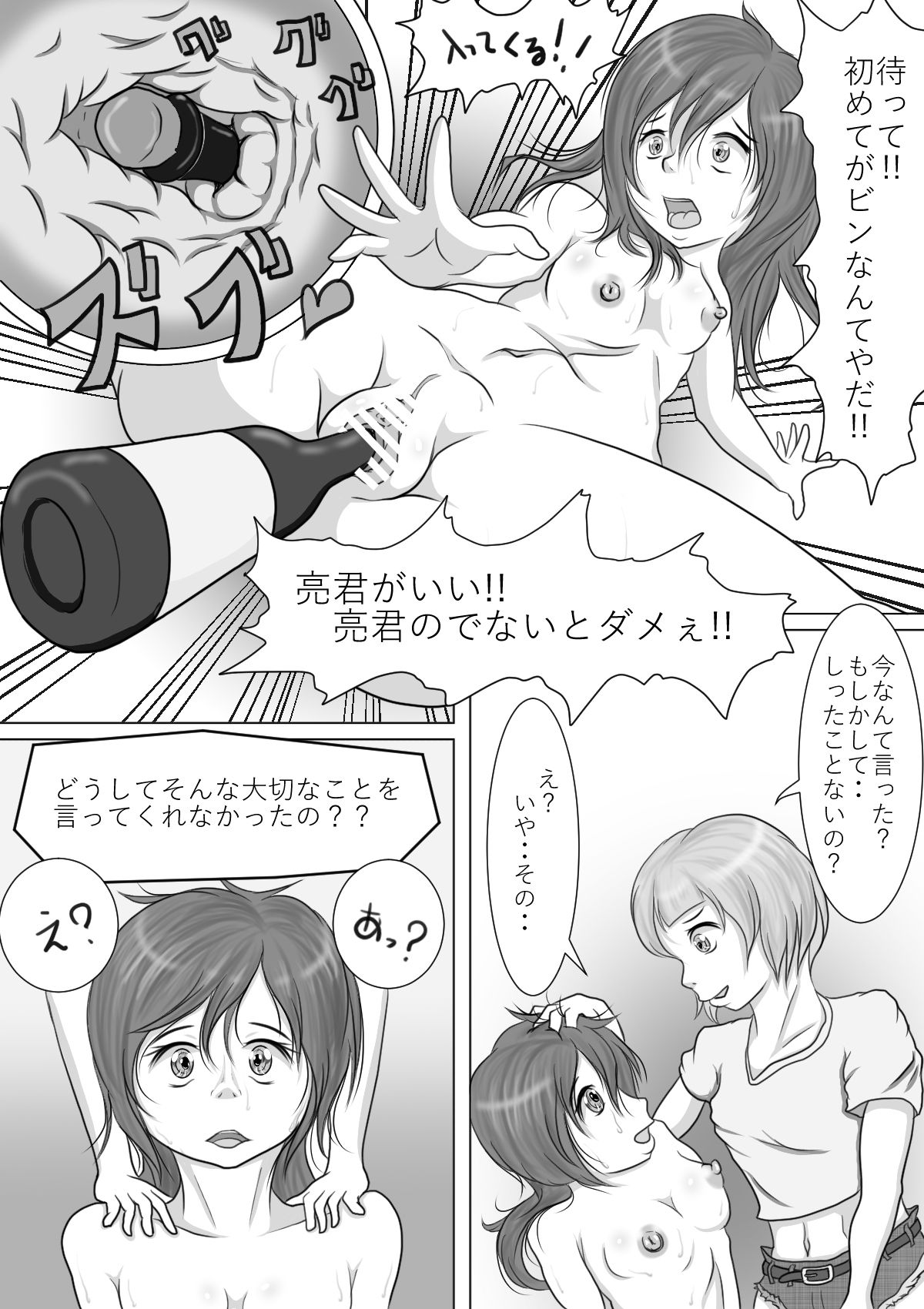 Xmas Present page 12 full