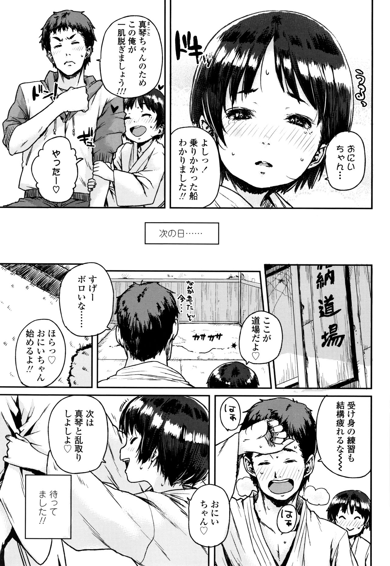 Chibikko H page 8 full
