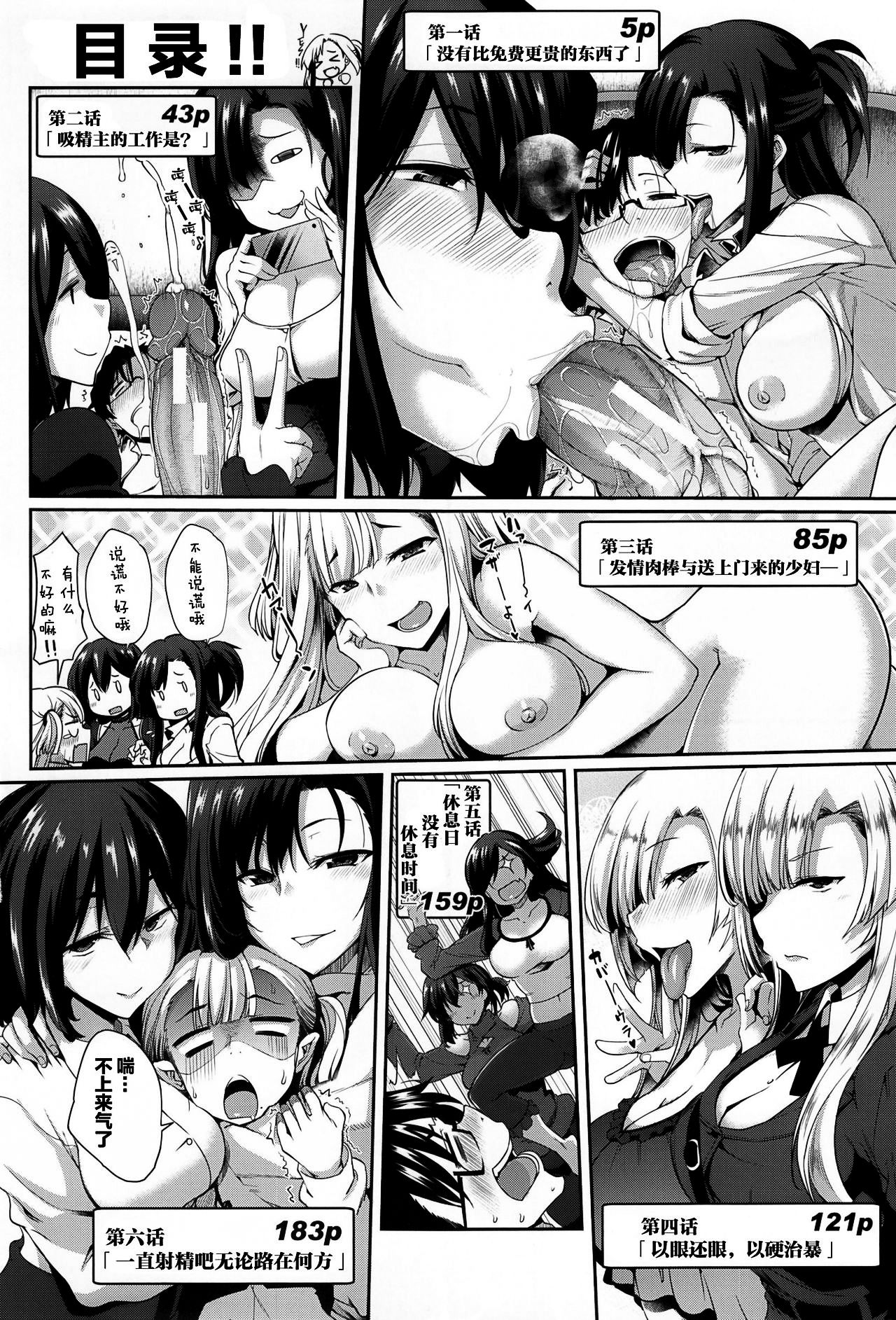Inma no Mikata! | Succubi's Supporter! page 9 full