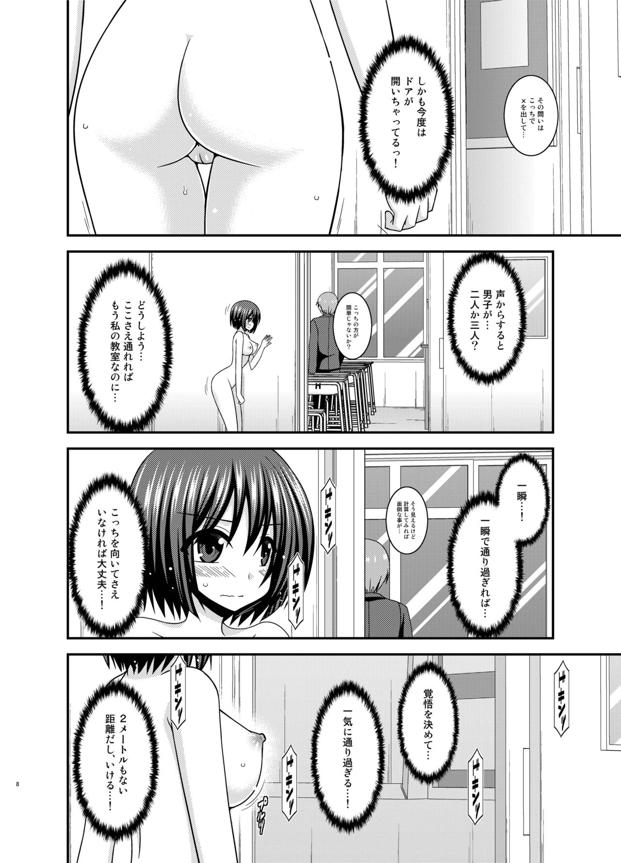 Mizushima-san wa Roshutsushou. 3 page 8 full