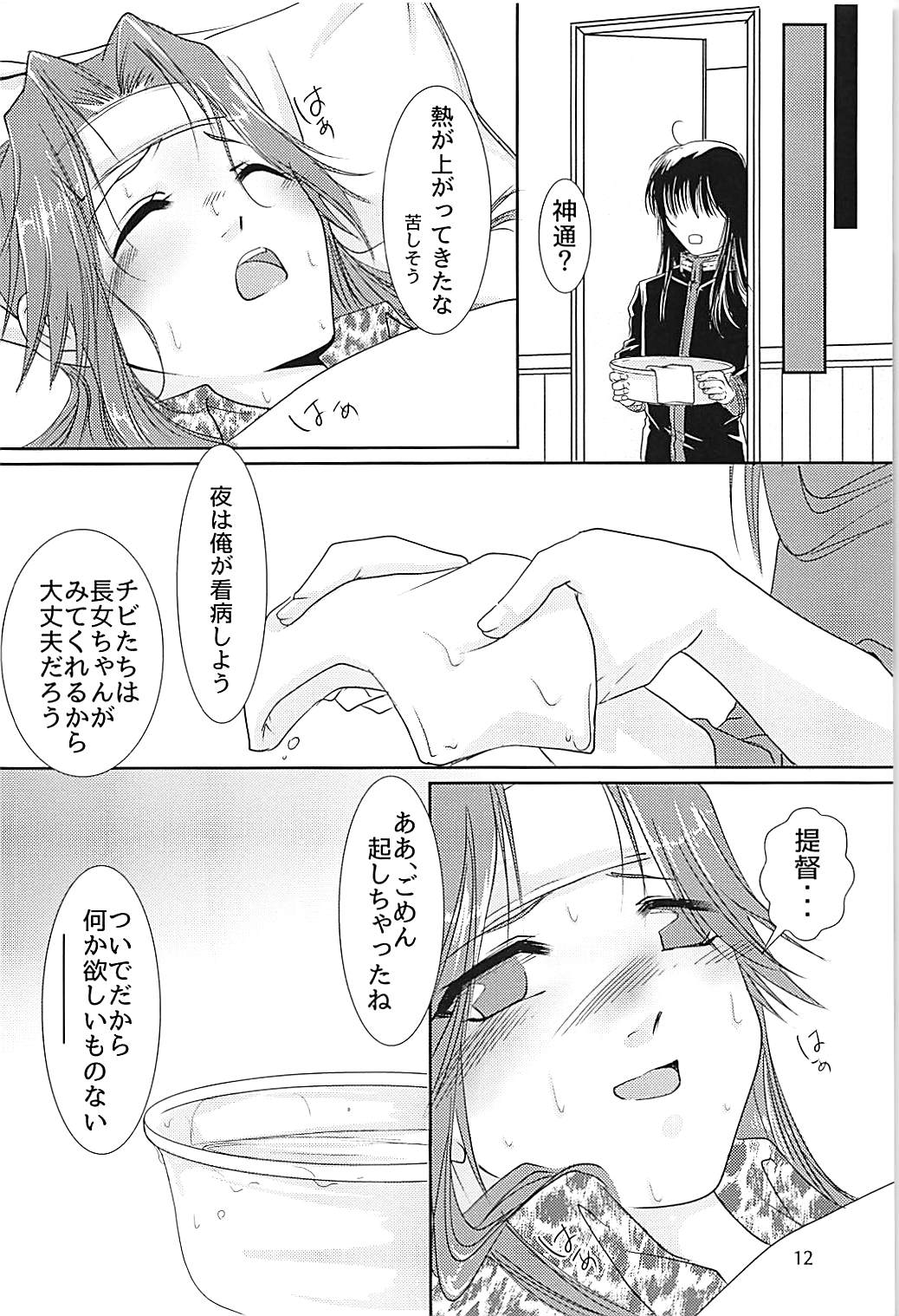 Jintsuu-chan to Teitoku-san no Kyuujitsu Ni page 11 full