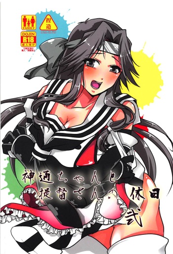(C94) [STYX] Jintsuu-chan to Teitoku-san no Kyuujitsu Ni (Kantai Collection -KanColle-) cover