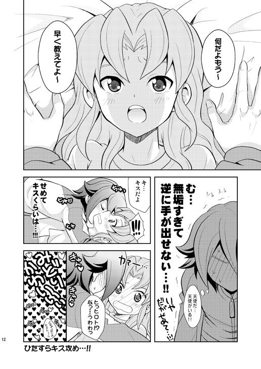Ryuusei Lovers page 11 full