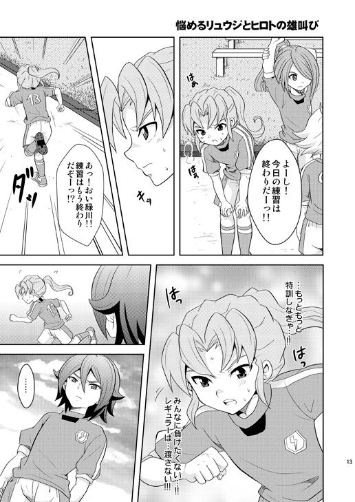 Ryuusei Lovers page 12 full
