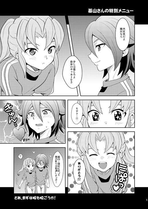 Ryuusei Lovers page 4 full