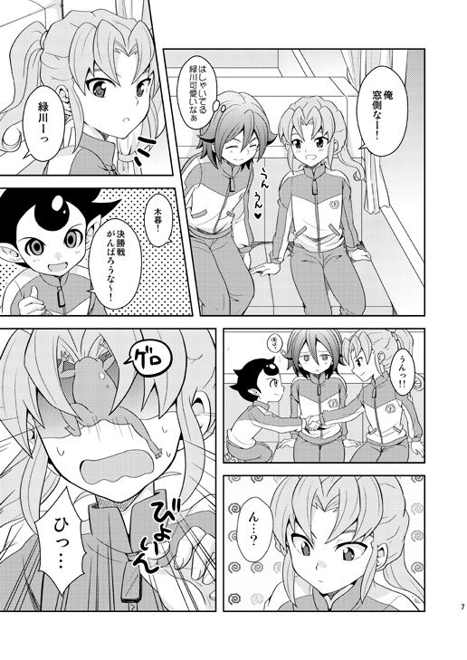 Ryuusei Lovers page 6 full