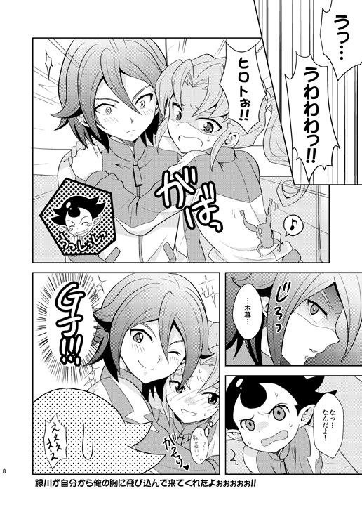 Ryuusei Lovers page 7 full