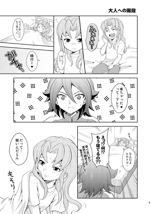 Ryuusei Lovers page 8 full