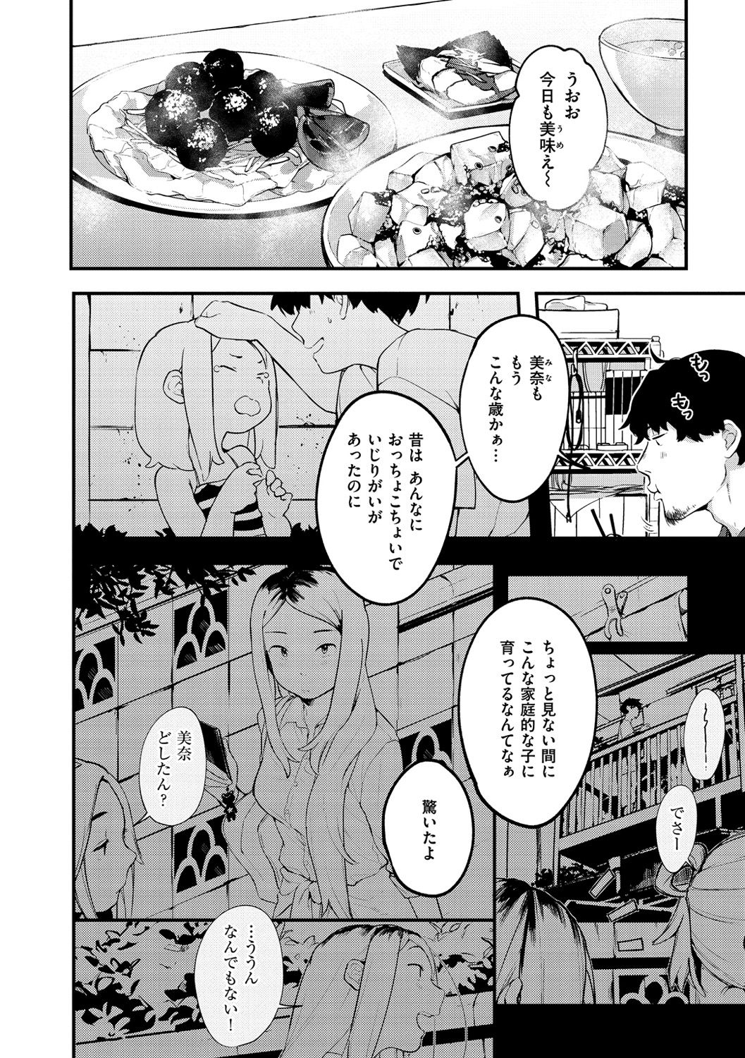 Haru to Ao - Our adolescence page 12 full