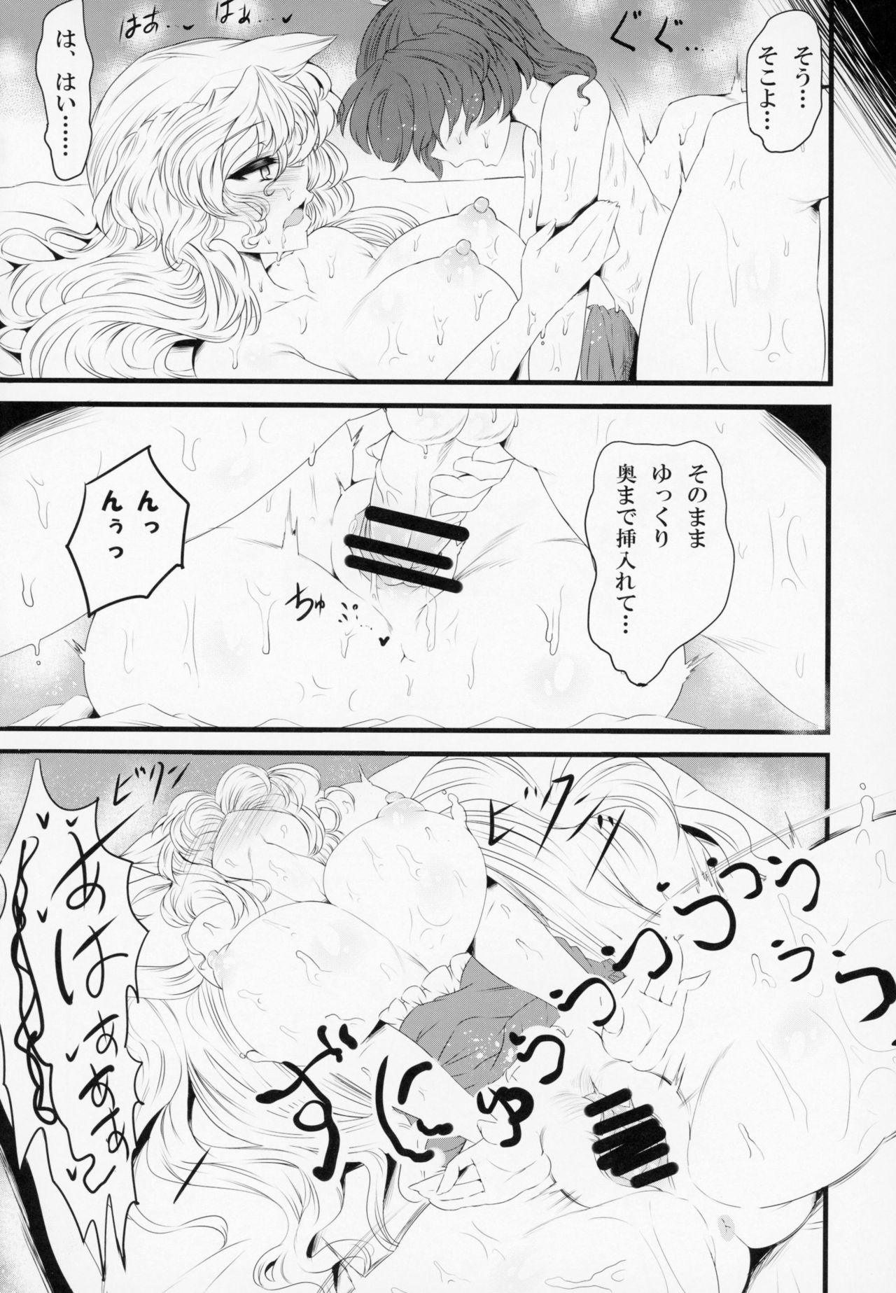 Yakumo Oroshi page 11 full