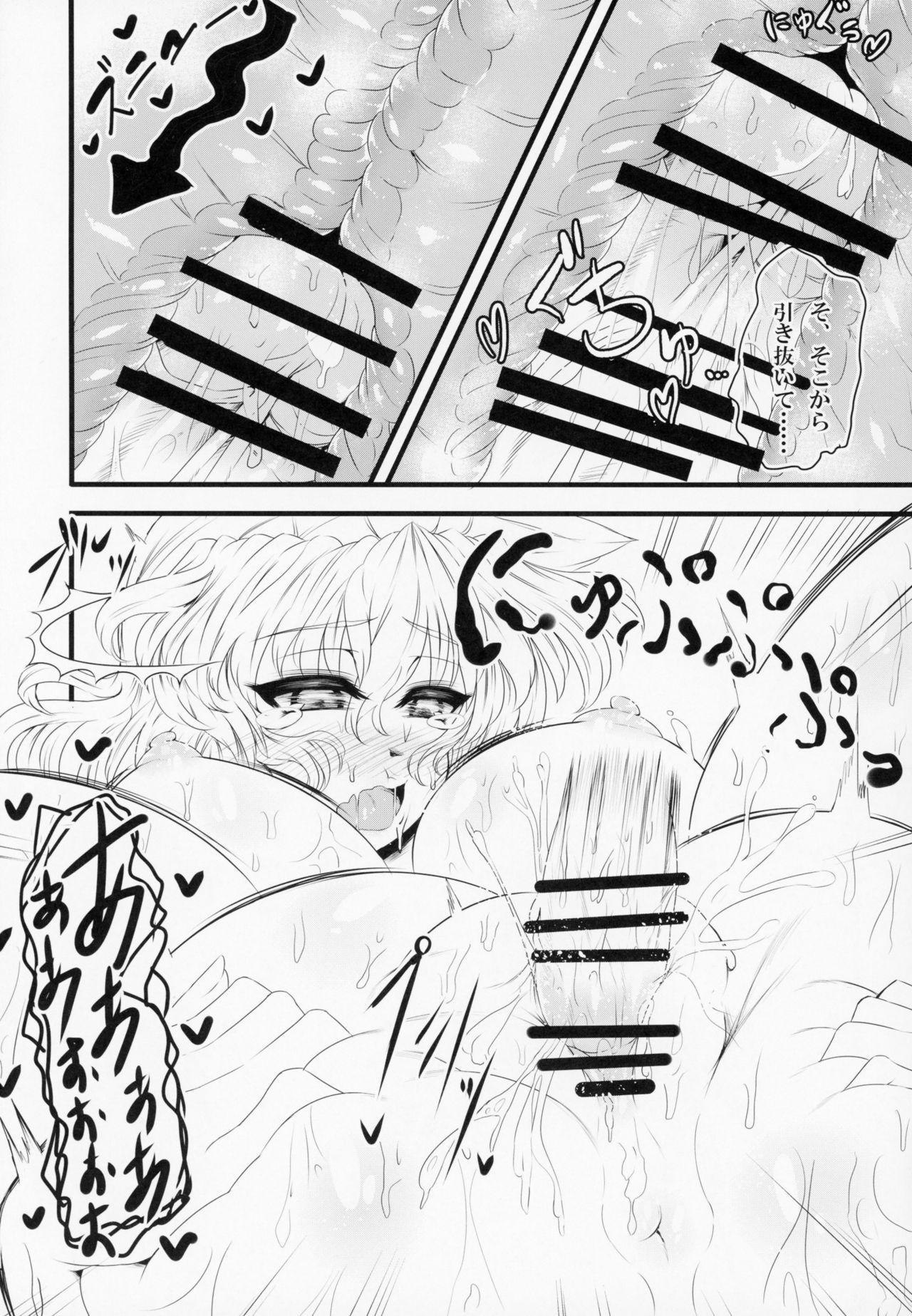 Yakumo Oroshi page 12 full