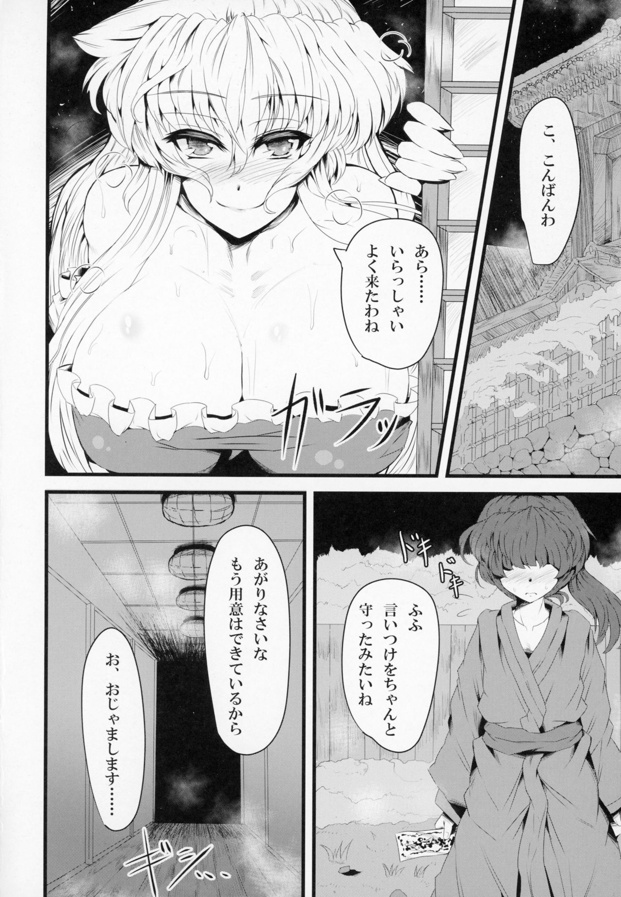 Yakumo Oroshi page 3 full