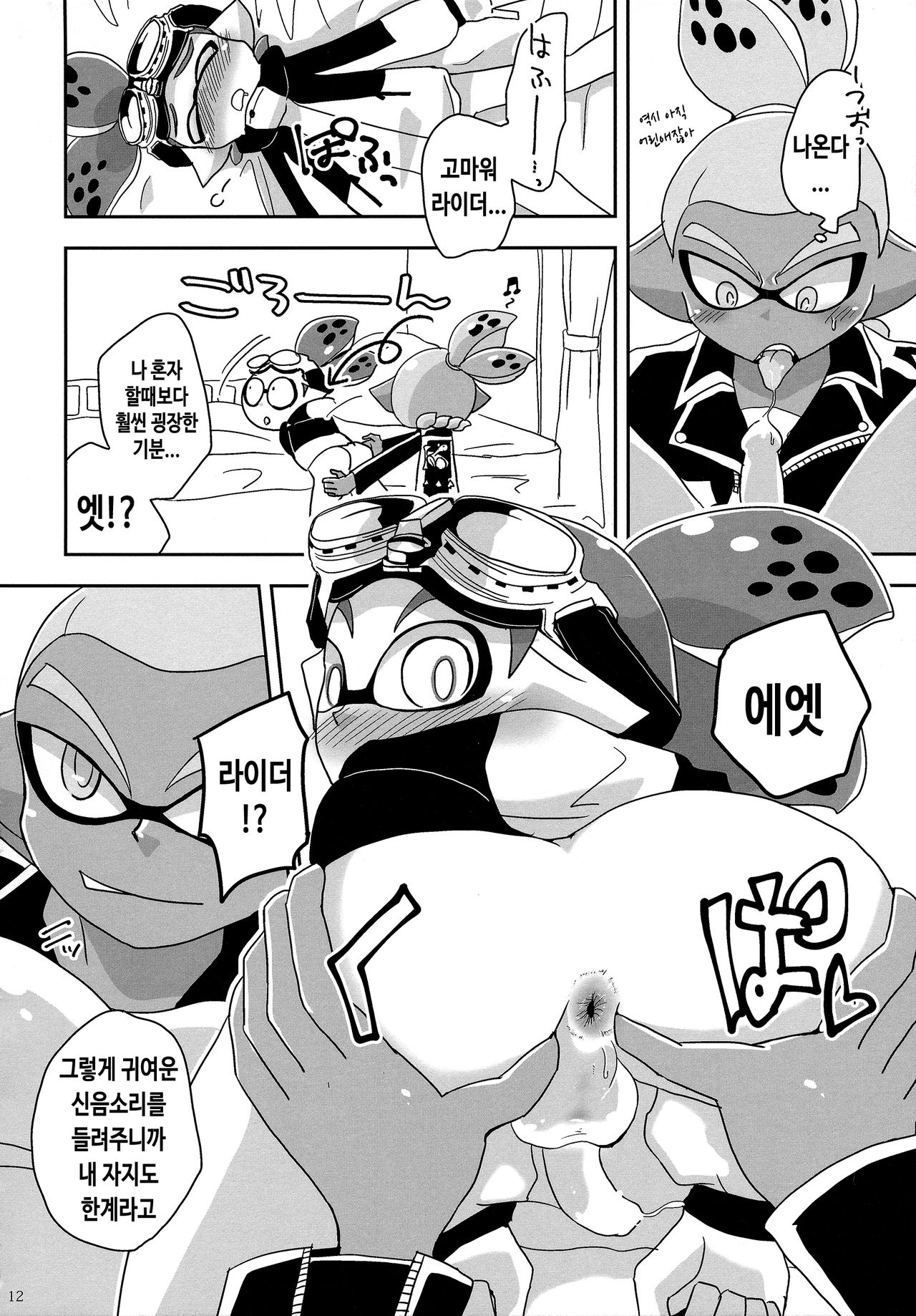 Oshiete! Rider | 알려줘! 라이더 page 11 full