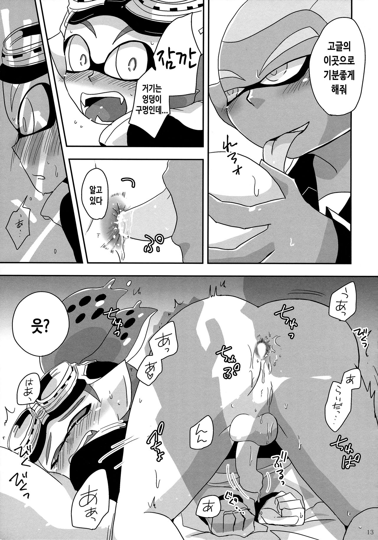 Oshiete! Rider | 알려줘! 라이더 page 12 full