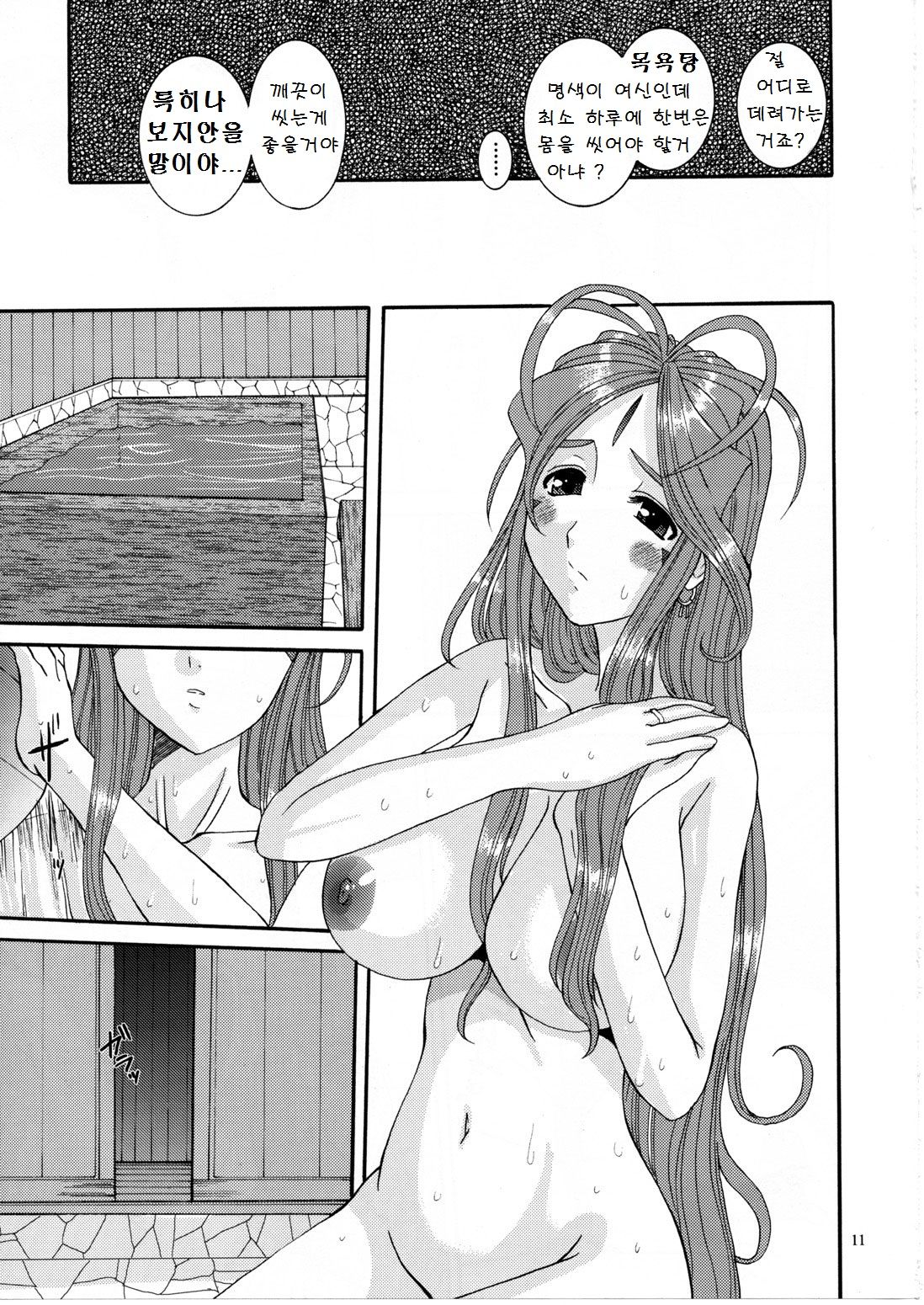 Nightmare of My Goddess Vol. 10 page 10 full