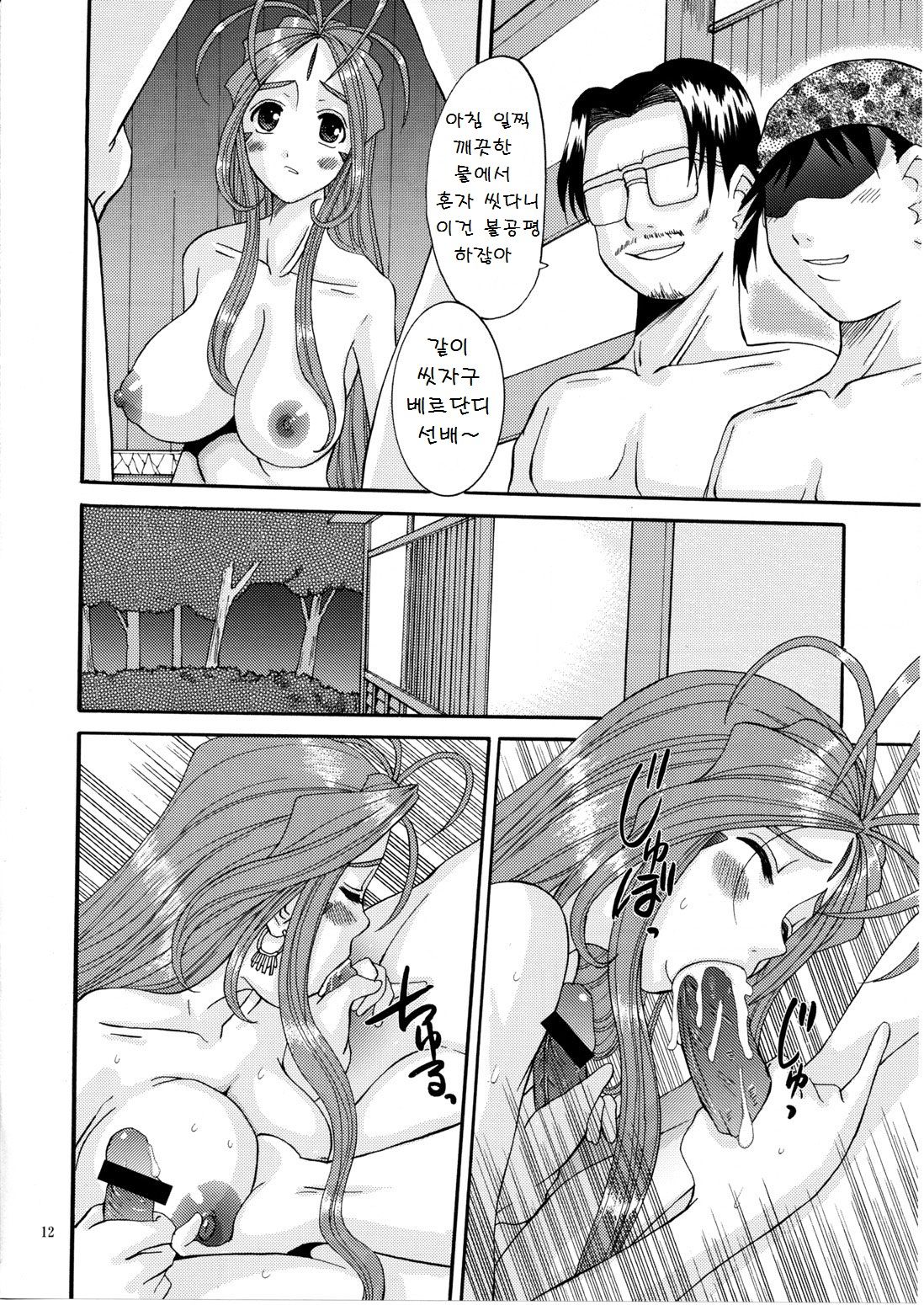 Nightmare of My Goddess Vol. 10 page 11 full