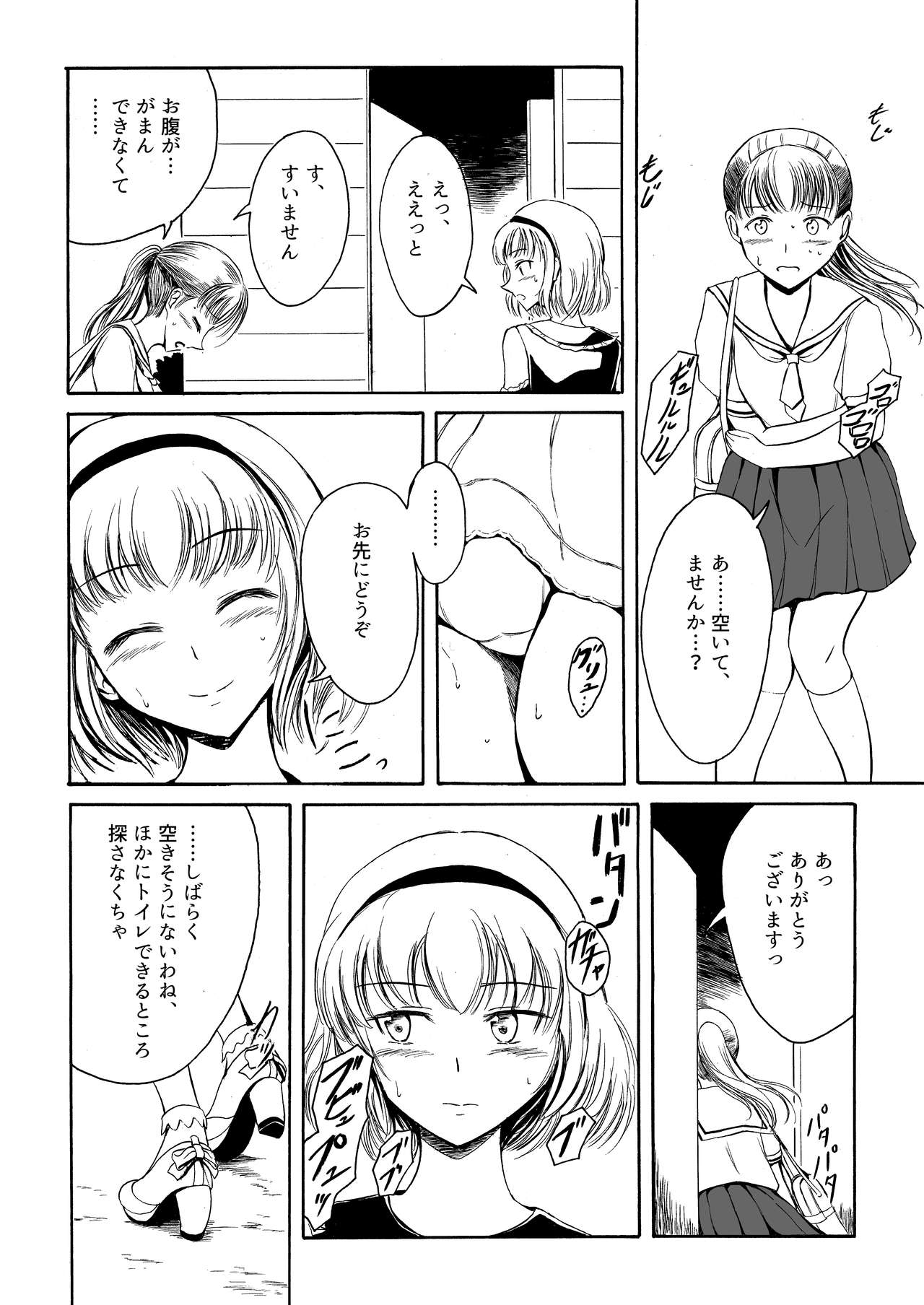 Haisetsu Shoujo 12 Kanojo no Kinkyu Hinan-jutsu page 4 full