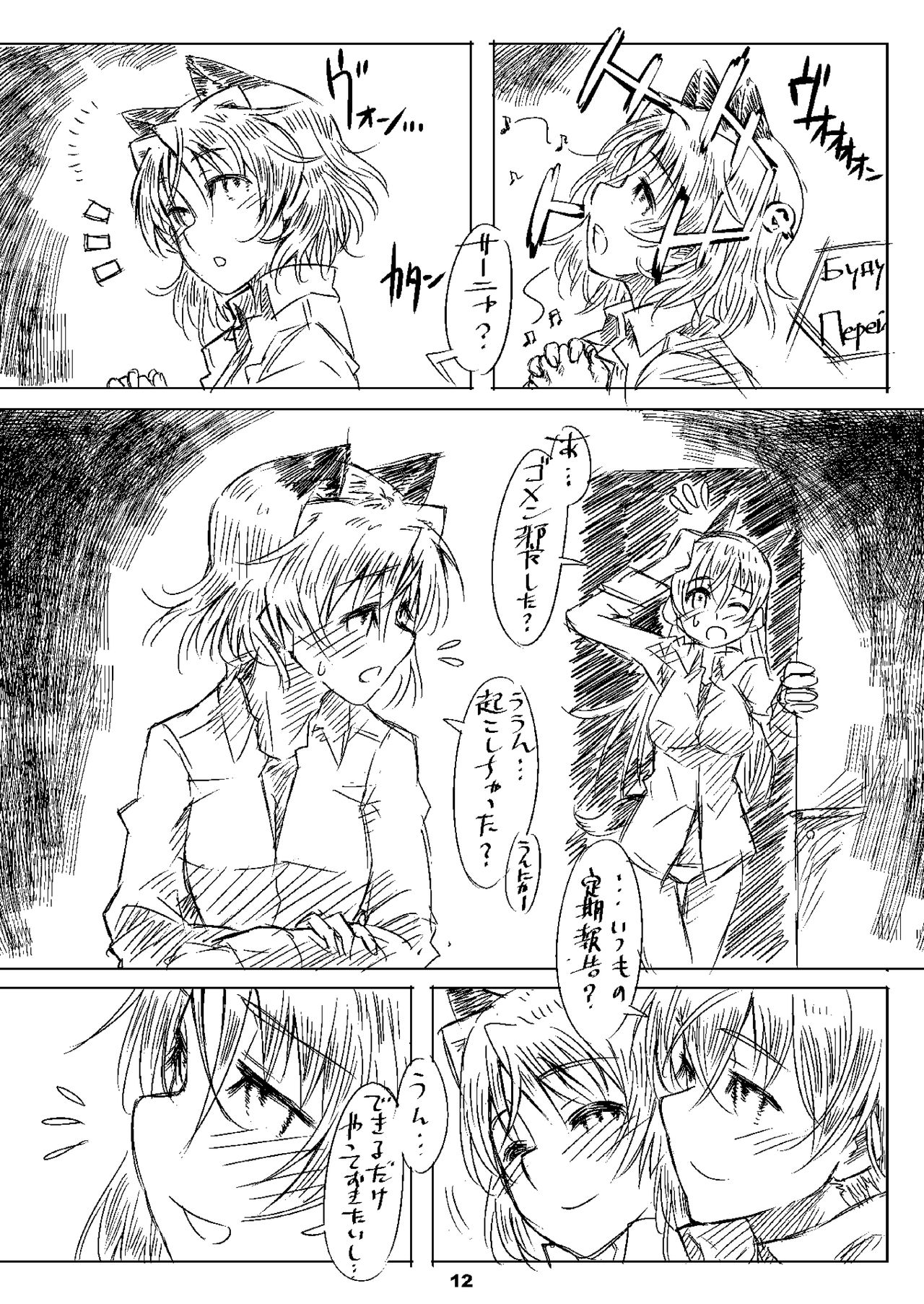 Starlight Milky Way 4 ~Night of YAMATO~ page 11 full