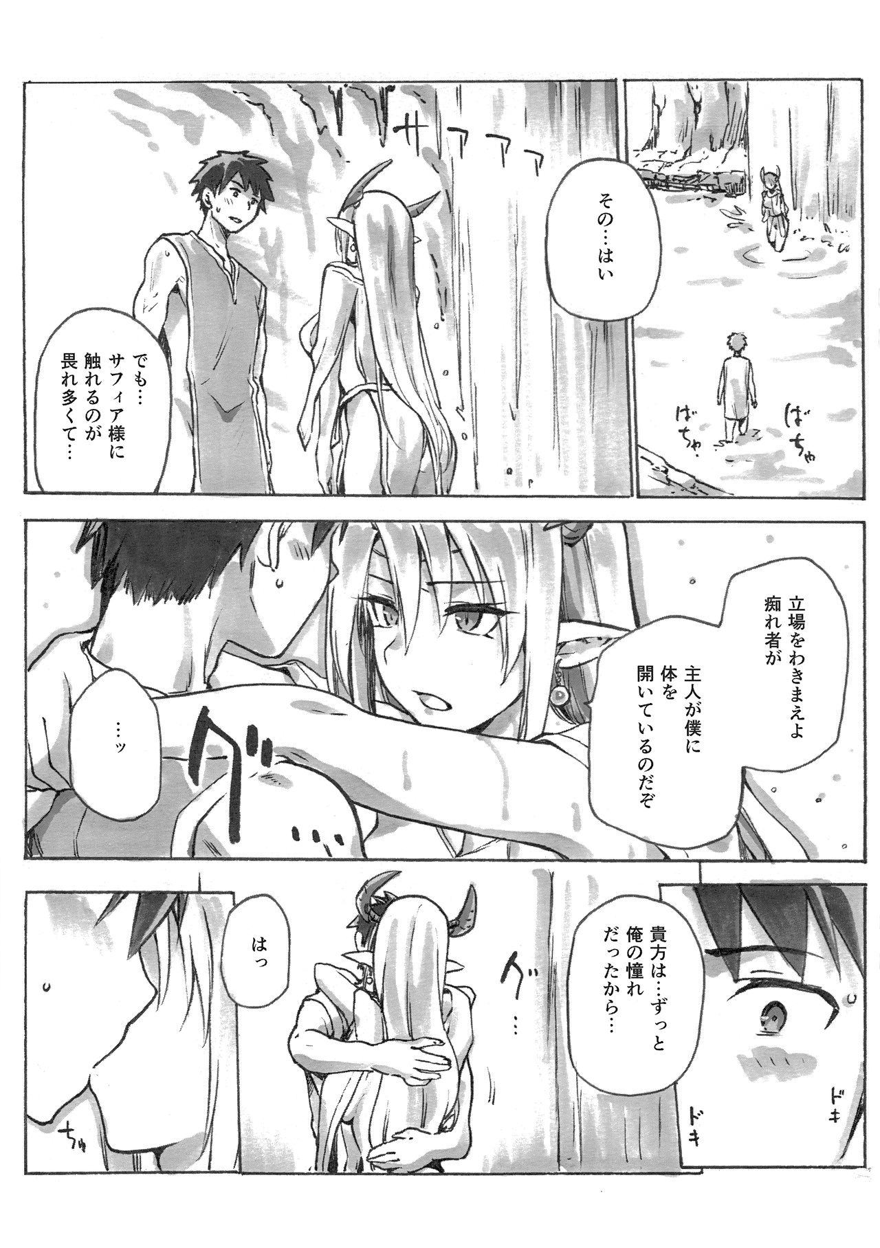 Keiyaku Melusine Bangai: Hajimete no Gishiki page 3 full