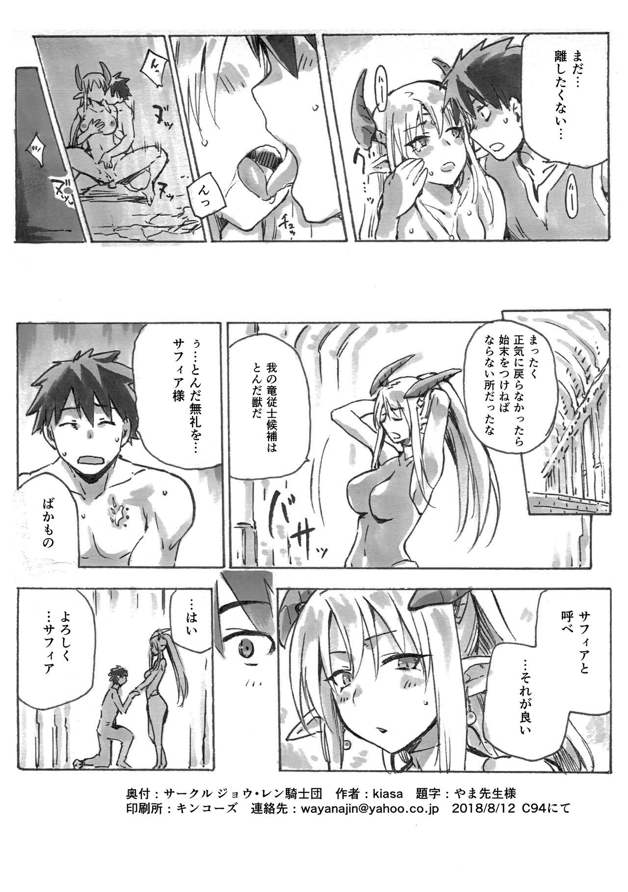 Keiyaku Melusine Bangai: Hajimete no Gishiki page 8 full