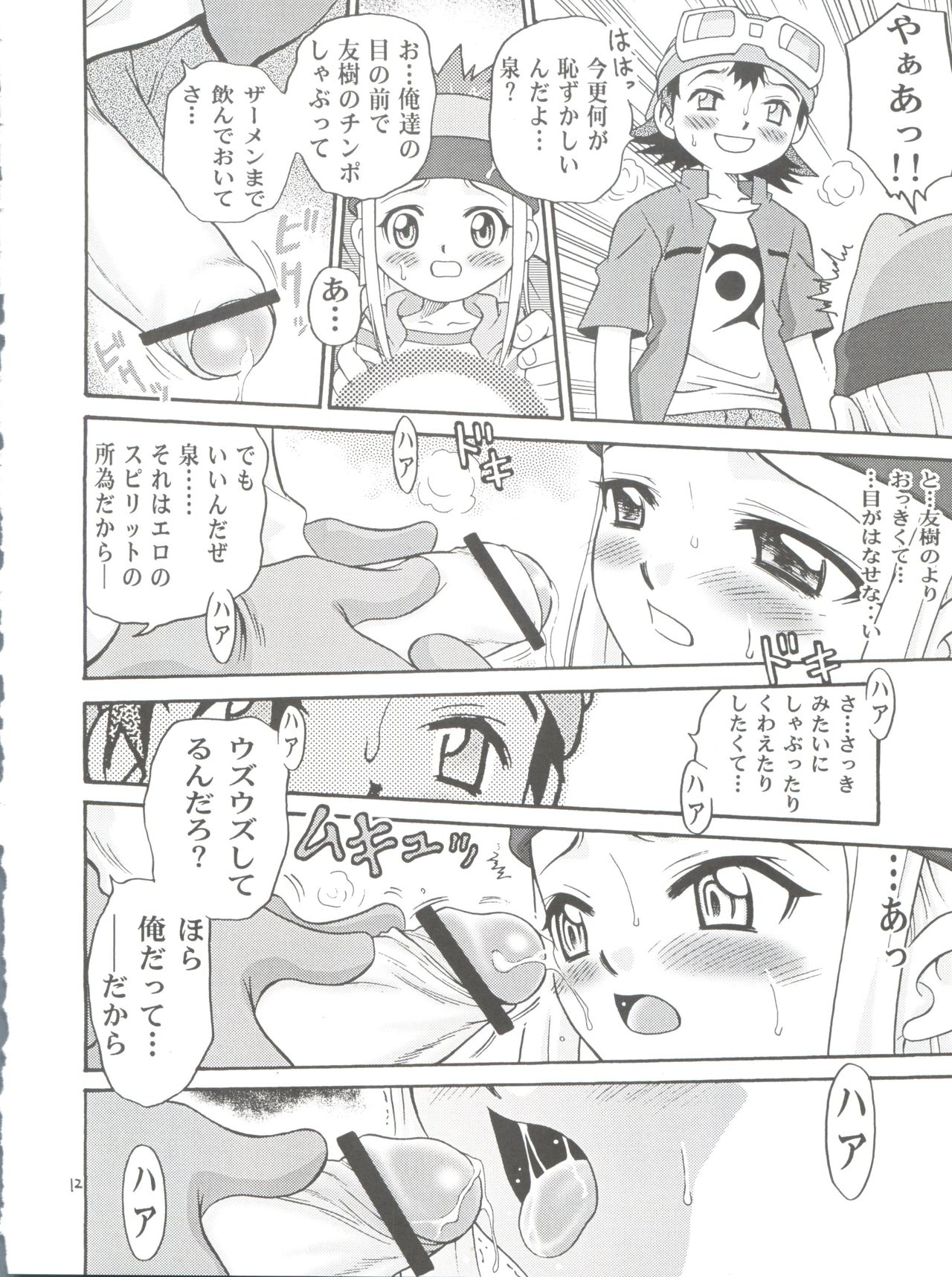 Izumin page 12 full