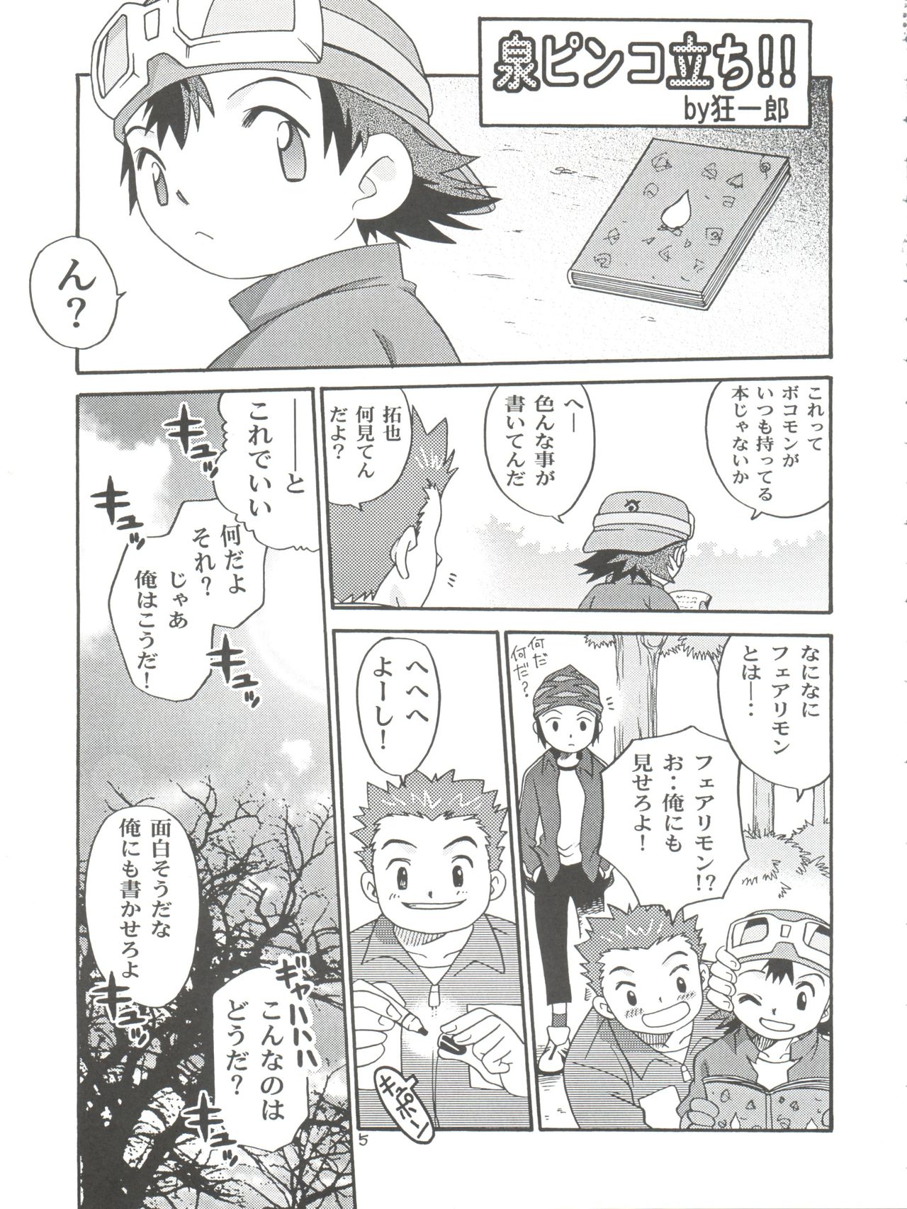 Izumin page 5 full
