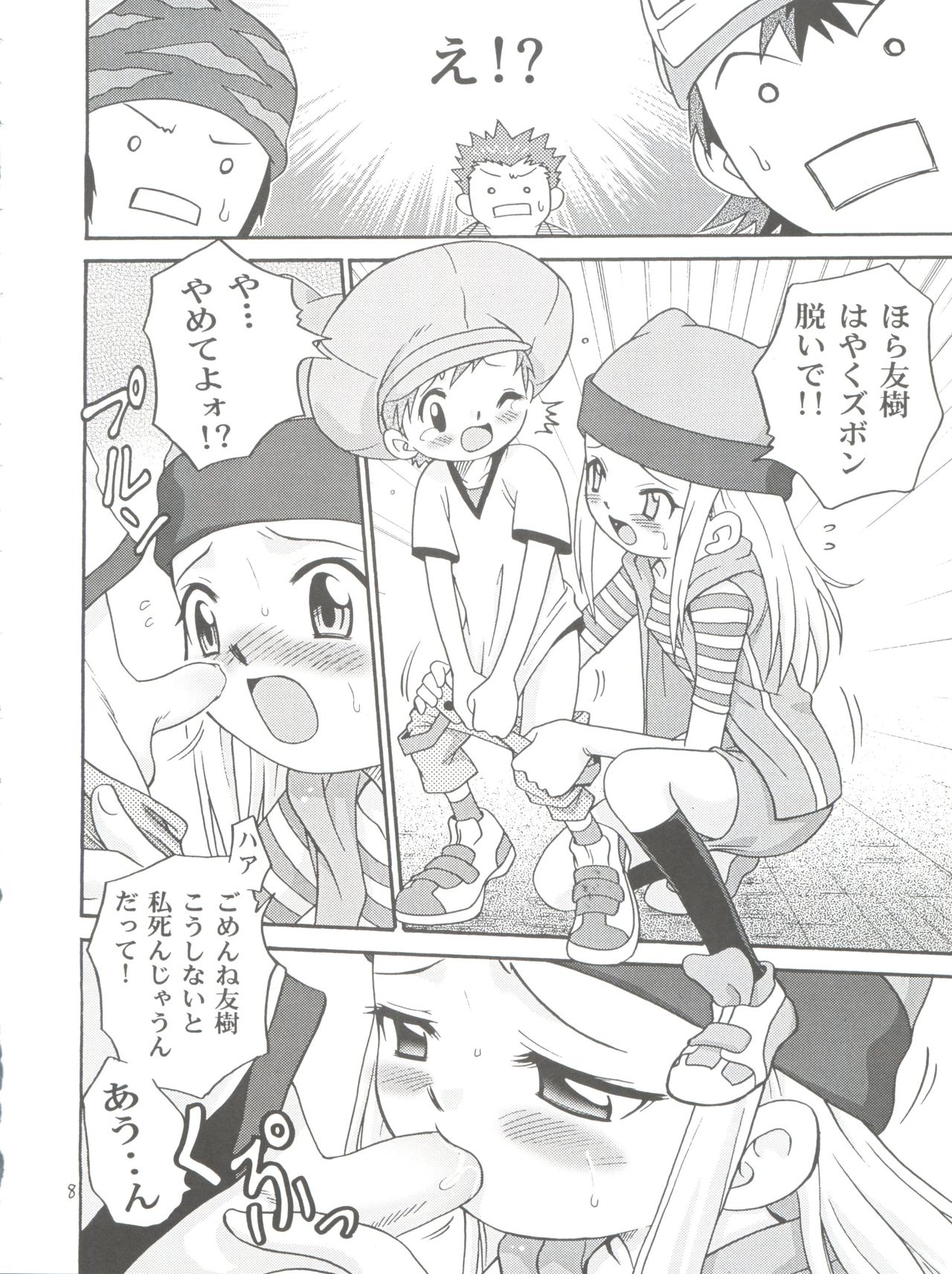 Izumin page 8 full