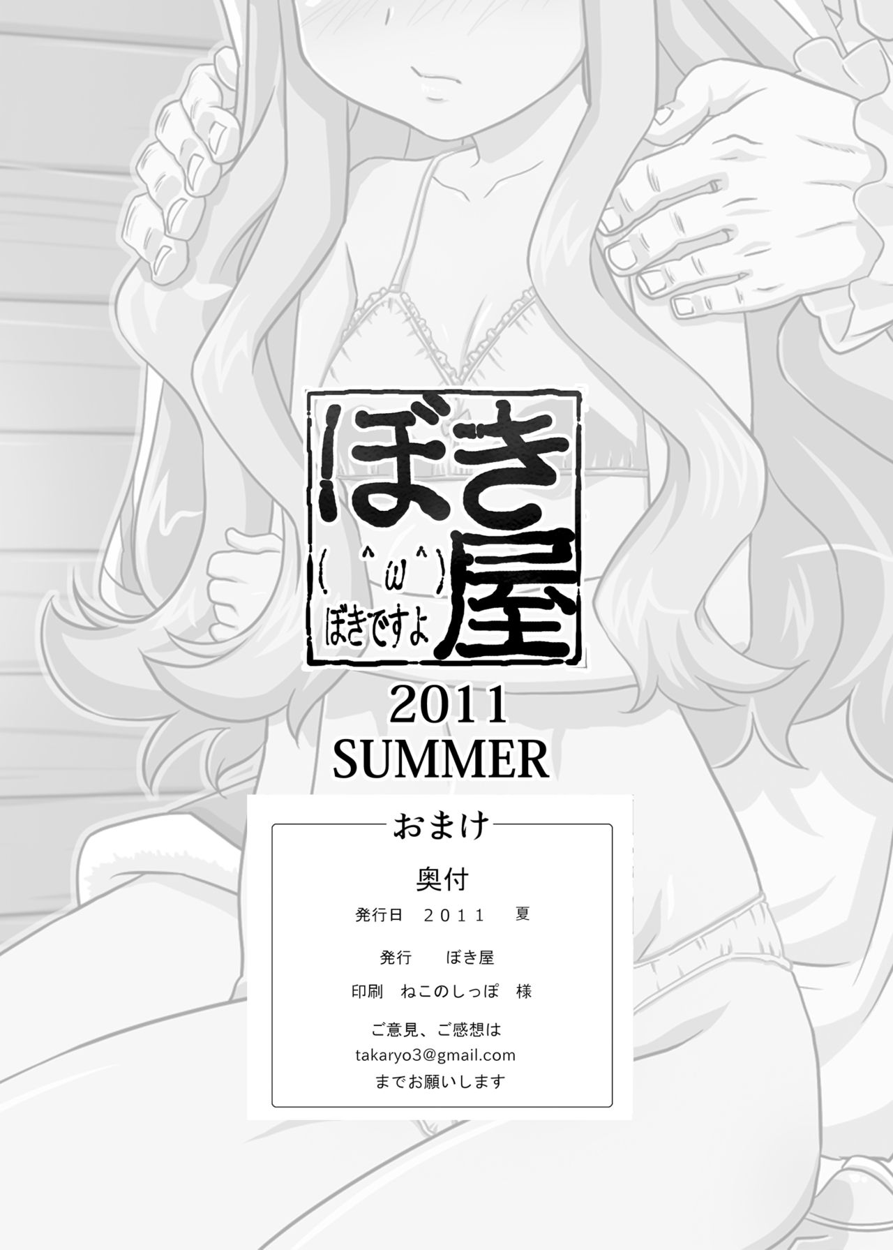 Omake 2011 Summer page 12 full