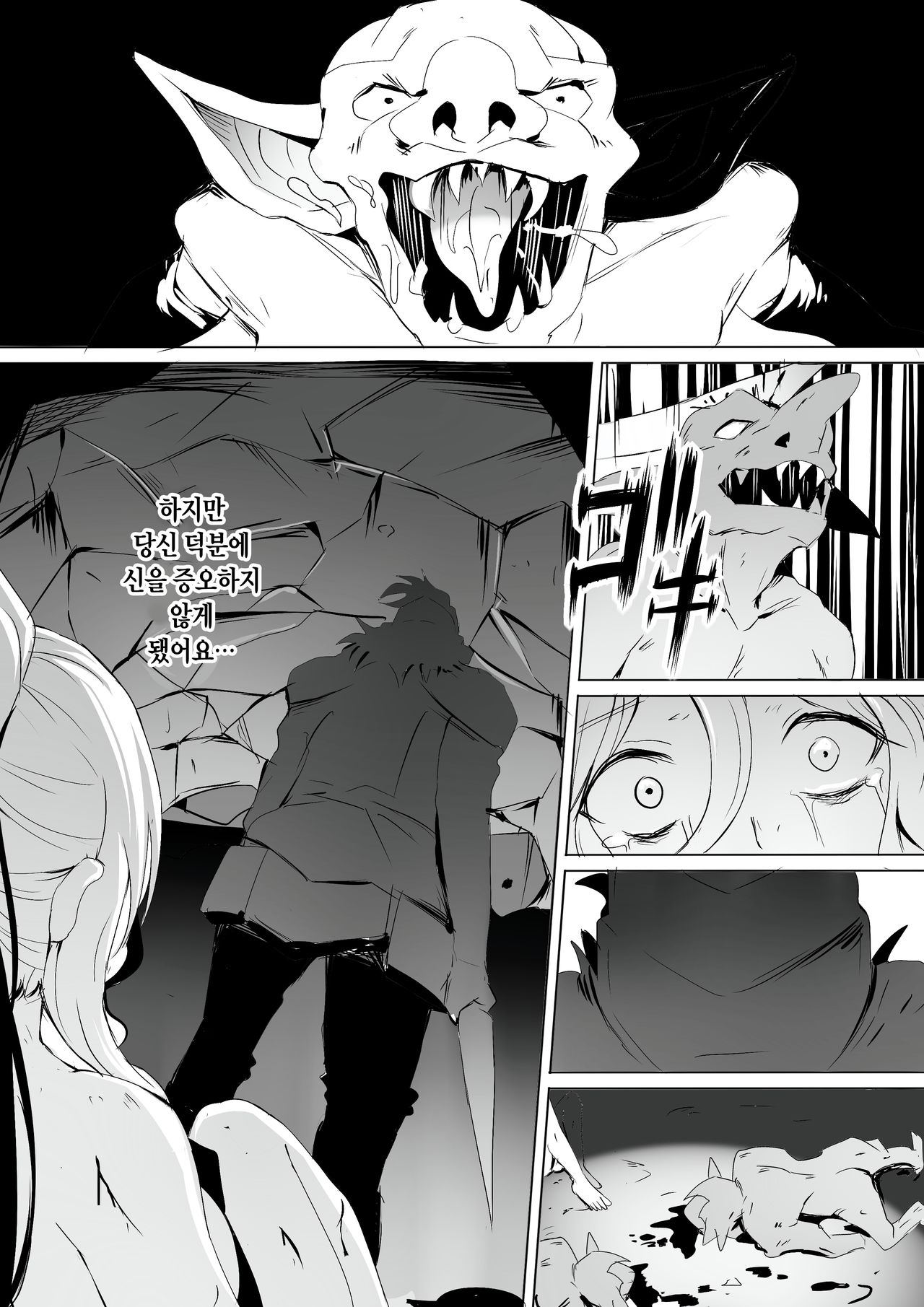 Sei no Daishikyou to Koware Yasui Otome | 성의 대주교와 연약한 처녀 page 12 full