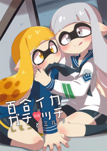 (C89) [Colomonyu (Eromame)] Yuri Ika Gachi Ecchi Lemon to Milk | Super Lewd Yuri Squids Lemon and Milk (Splatoon) [Russian] [ObiArt] cover