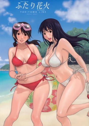 (C74) [YAKIYAMA LINE (Kahlua Suzuki)] Futari Hanabi | Two Fireworks [English] [Ero-Otoko] [Decensored] cover