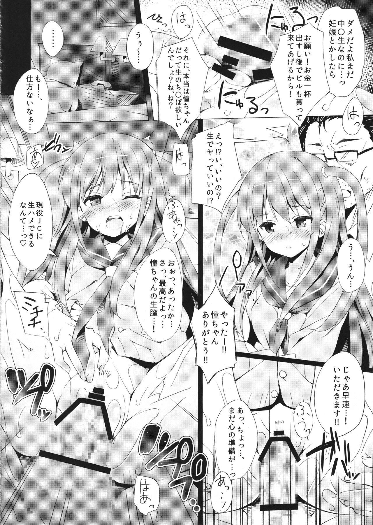 Ako-chan to Ichigo Ichie page 11 full