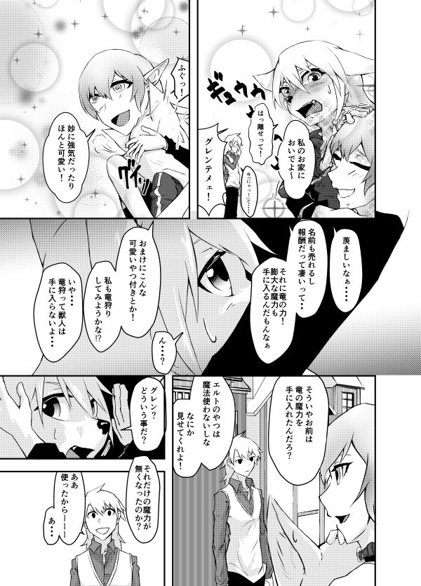 Juujin Life ga Hajimarimasu. page 11 full