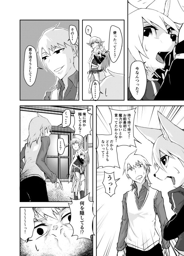 Juujin Life ga Hajimarimasu. page 12 full